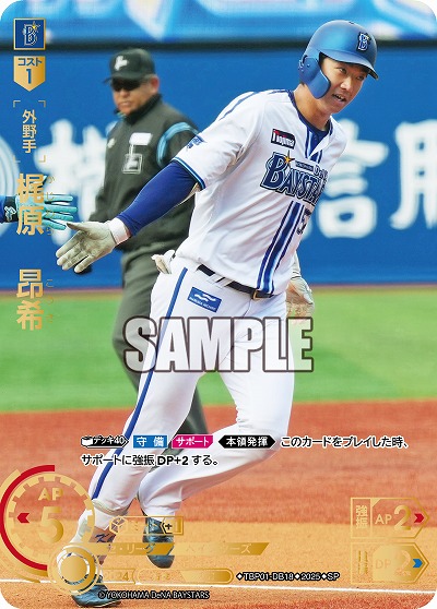 梶原 昂希(横浜DeNAベイスターズ)(SP) 【TBP01-DB18SP】